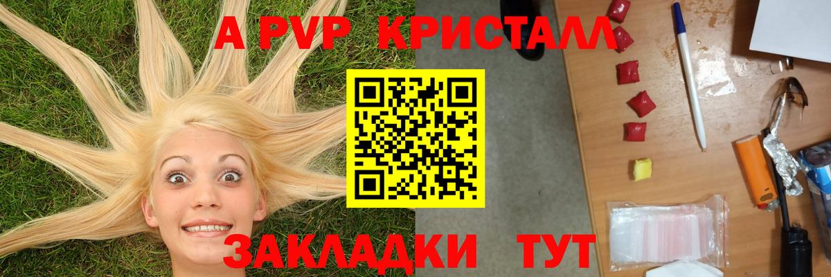 Alfa_PVP кристаллы Бугуруслан