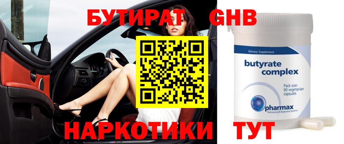 БУТИРАТ  БУТИРАТ BDO  Вход с VPN  Бугуруслан 