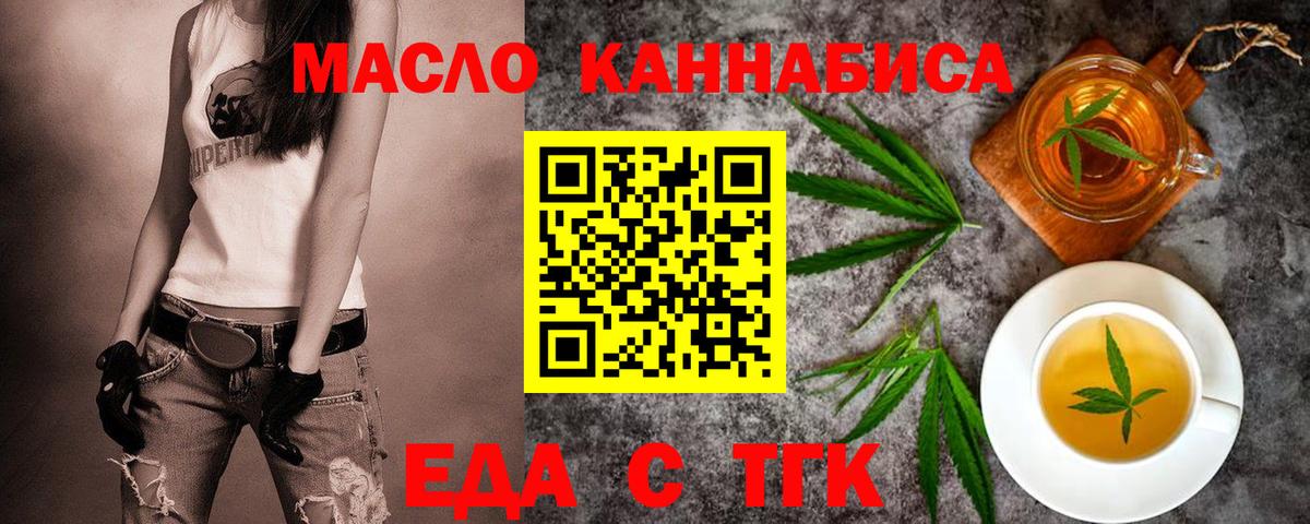 Еда ТГК марихуана  Вход с VPN  Бугуруслан 