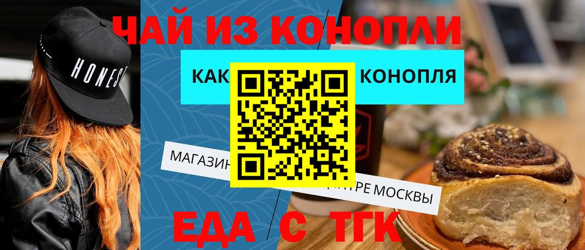 Еда ТГК конопля Бугуруслан