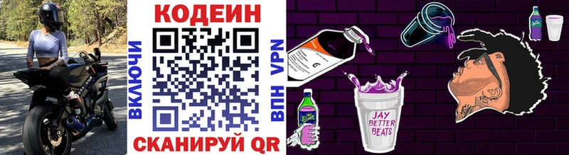 Codein напиток Lean (лин)  Бугуруслан 