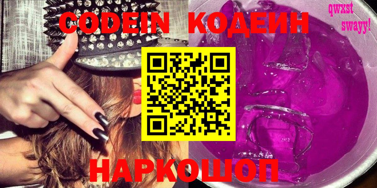 Codein Purple Drank Бугуруслан