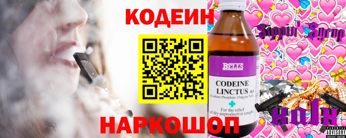 Кодеин Purple Drank  Codein напиток Lean (лин)  Вход с VPN  Бугуруслан 