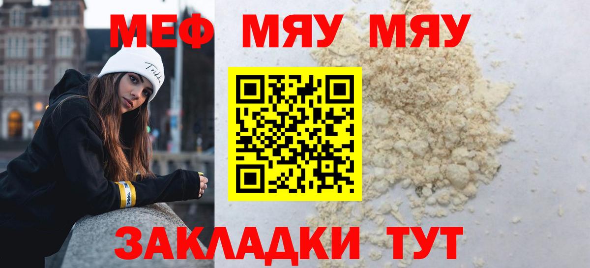 Меф мяу мяу Бугуруслан